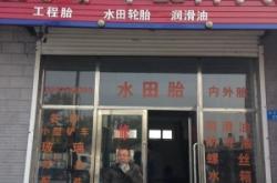 赤峰農(nóng)機(jī)配件門(mén)市電話號(hào)碼