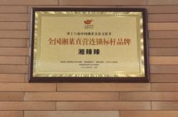 赤峰首家湘菜館地址電話號碼