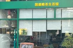 赤峰林東喜茶店電話地址查詢