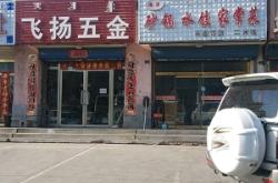 赤峰幸福王水餃店電話號(hào)碼