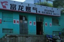 赤峰富龍交暖氣費電話號碼