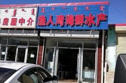 赤峰海鮮小店電話多少啊