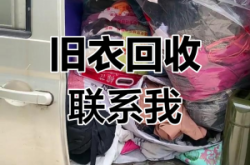 赤峰新衣服回收電話地址查詢