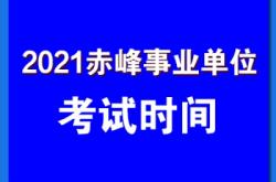 赤峰社?？娫捥柎a是多少