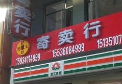 赤峰大阪抵押典當(dāng)行電話號碼