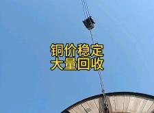 赤峰工地剩余電纜回收電話號(hào)碼