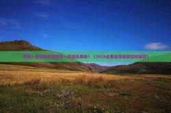 赤峰小王探房電話號碼查詢