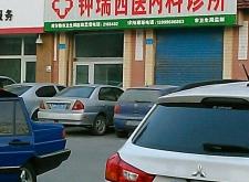 赤峰尹艷秋西醫(yī)診所電話號碼