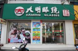 赤峰阿偉眼影店地址電話號碼