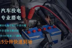 赤峰閃送員汽車救援電話號碼