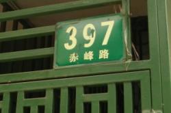 赤峰公安局拍照電話號(hào)碼是多少