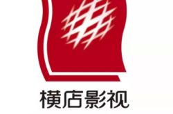 赤峰市橫店影城訂票電話號(hào)碼