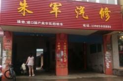 赤峰曹師傅修理廠電話號(hào)碼