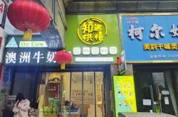 赤峰美食甜品店電話地址查詢