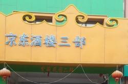 赤峰十大酒館電話號(hào)碼