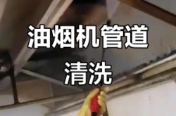 赤峰清洗油煙機(jī)電話