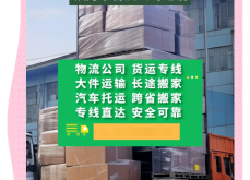 赤峰至鐵嶺物流電話號碼多少