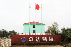 赤峰宇哥駕校電話號碼查詢