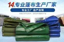 赤峰防水篷布定制電話號(hào)碼查詢