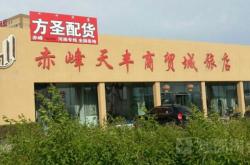 赤峰商品配貨商電話查詢號(hào)碼