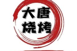 赤峰大唐燒烤地址電話多少號