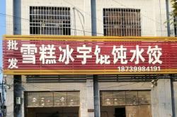 赤峰盒馬星球雪糕店電話號碼