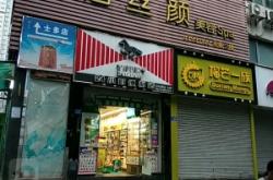 赤峰永信美發(fā)店電話號碼