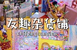 赤峰小女生首飾店電話號(hào)碼