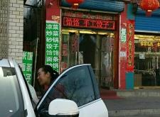 赤峰北辰市場家常菜電話號碼