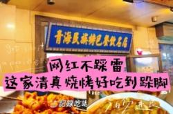 赤峰市清真烤肉店電話號(hào)碼