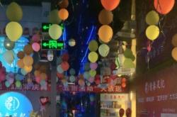 赤峰弘足紀(jì)足道