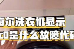 赤峰海爾洗衣機(jī)售后電話24小時