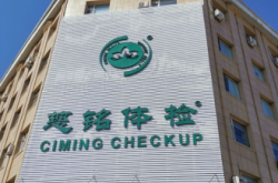 赤峰慈銘體檢中心電話號碼