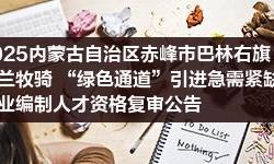 赤峰人才交流電話號碼