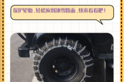 赤峰輪胎防滑鏈廠家電話號(hào)碼