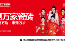 赤峰惠萬(wàn)家陶瓷店電話號(hào)碼