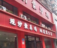 赤峰青陽炒雞店電話地址查詢