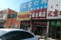 赤峰燈具燈飾專(zhuān)賣(mài)店電話號(hào)碼