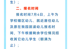 幼兒園招生電話赤峰市最新