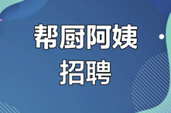 赤峰市上門廚師招聘電話號碼