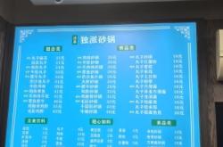 赤峰附近砂鍋麻辣燙店電話(huà)號(hào)碼