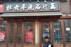 赤峰打折洗浴電話多少號(hào)