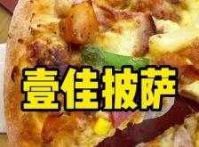 赤峰披薩外賣團(tuán)購群電話號碼