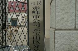 赤峰國營卷煙廠招聘電話號(hào)碼