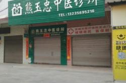 赤峰孫麗診所電話多少號(hào)