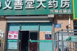 赤峰旗禹德堂藥店電話號碼