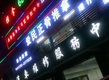 赤峰魏氏民間正骨診所電話號碼