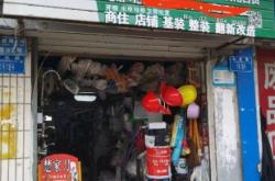 赤峰五金店轉(zhuǎn)讓電話號碼