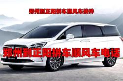 赤峰鄉(xiāng)下拼車順風(fēng)車電話號(hào)碼
