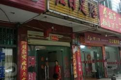 赤峰浴龍灣足浴電話號碼查詢